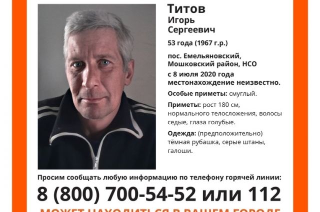 Пропавший в Новосибирске 53-летний мужчина в галошах найден живым