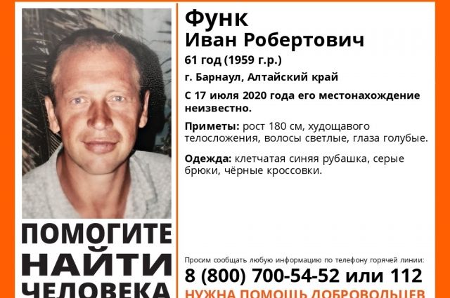 В Барнауле ищут мужчину, который ушел из дома и не вернулся