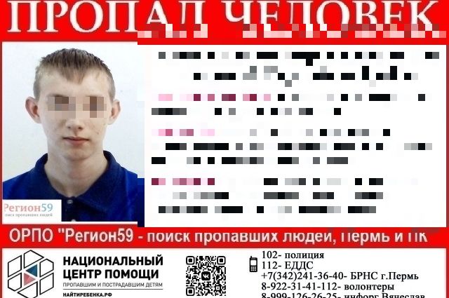 В Пермском крае нашли погибшим пропавшего 19-летнего юношу