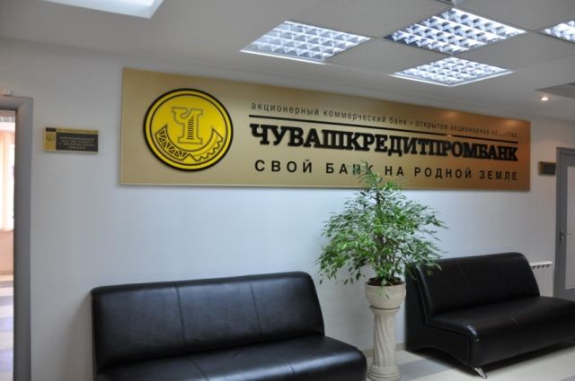 Вкладчики и кредиторы Чувашкредитпромбанка получили более 4,3 млрд рублей