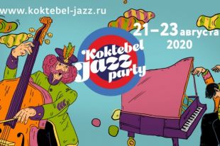 Стали известны участники международного фестиваля Koktebel Jazz Party
