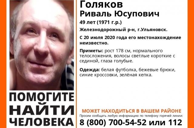 В Ульяновске ищут 49-летнего мужчину, пропавшего 20 июля