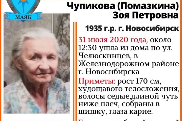 85-летняя женщина в берете пропала в Новосибирске