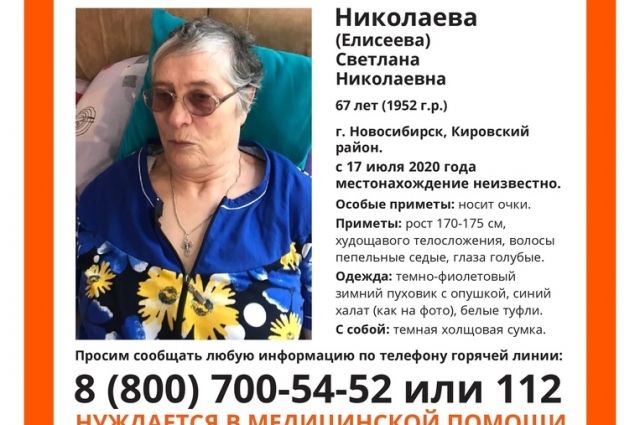 Пропавшая в Новосибирске пенсионерка в пуховике найдена живой