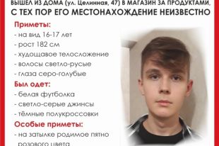 Мальчика ищут больше недели.