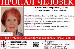 Последний раз её видели утром 3 августа.