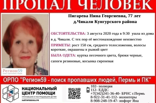 В Пермском крае ушла из дома и пропала 77-летняя женщина