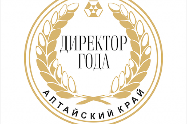 Определились победители престижной премии «Директор года» в Алтайском крае