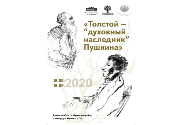 В Овстуге откроется выставка «Толстой - «духовный наследник» Пушкина»
