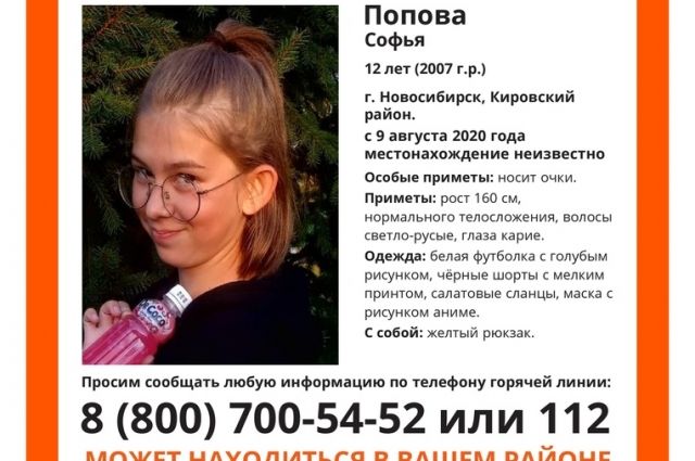 12-летняя девочка пропала на прогулке в Кировском районе Новосибирска