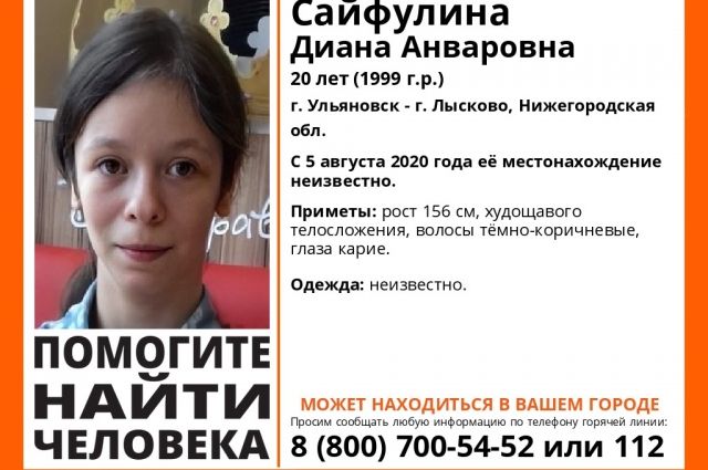 В Ульяновске пропала девушка, приехавшая из Нижегородской области