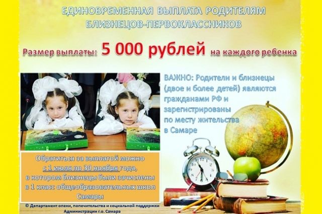 В Самаре родителям близнецов-первоклашек выплатят по 5 тыс. руб. на ребенка