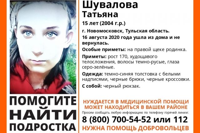 Пропала 15-летняя девочка из Новомосковска