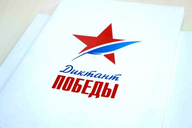 «Диктант Победы» в Новосибирской области напишут почти на 200 площадках