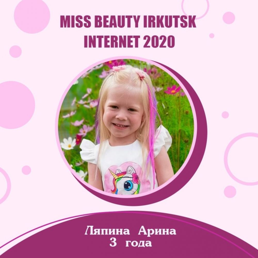 Арина Ляпина