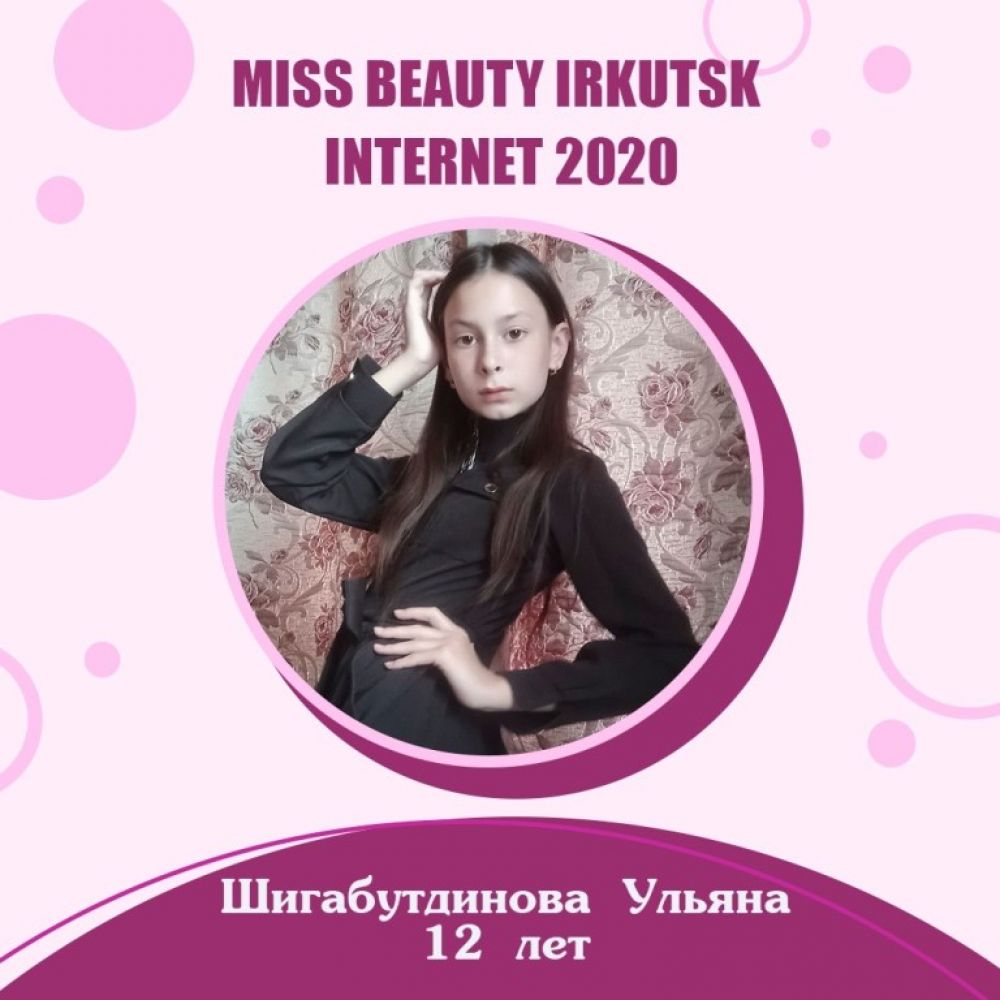 Ульяна Шигабутдинова