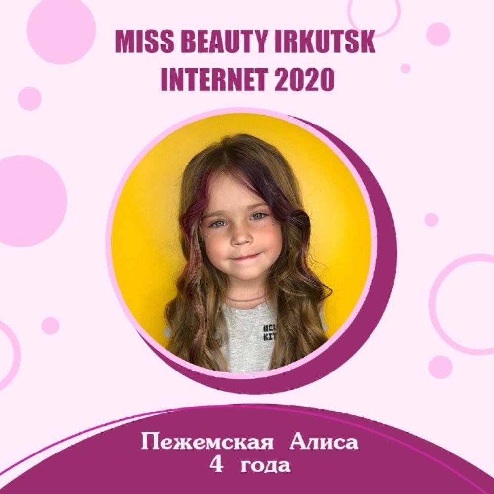 Алиса Пежемская