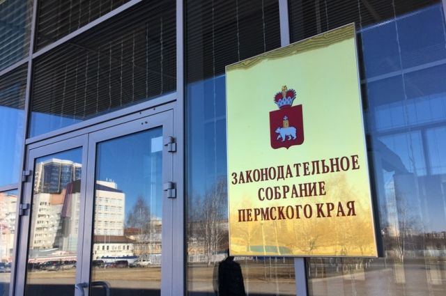Депутаты ЗС Прикамья рассмотрят изменения в бюджет и продление льгот