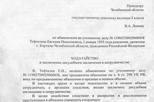 В интернет попало досудебное соглашение со следствием экс-мэра Челябинска