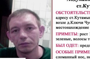 Приметы пропавшего: рост 170 сантиметров, телосложение среднее, глаза зелёные, волосы тёмно-русые.