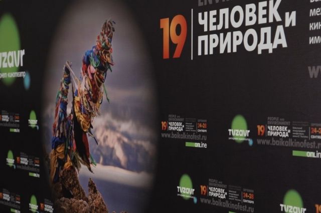 В Иркутске кинофестиваль «Человек и природа» пройдет в онлайн-формате