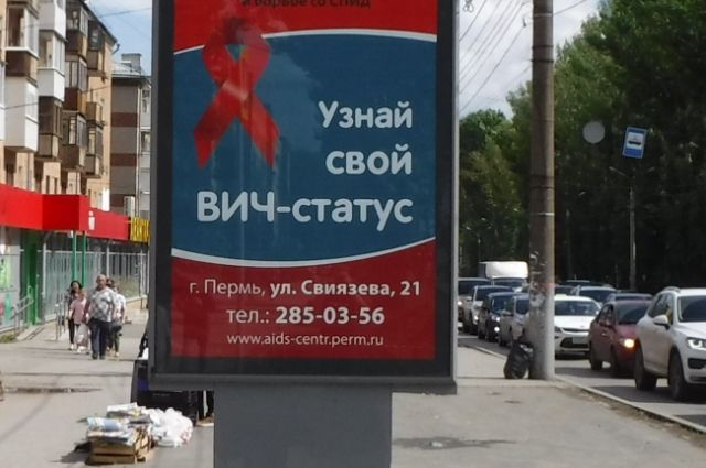 Вич пермь. СПИД центр Пермь.