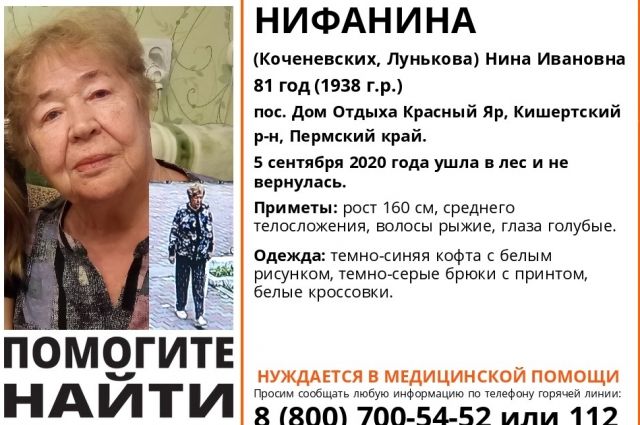 В Пермском крае пенсионерка ушла из санатория в лес и пропала