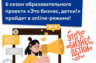 Тюменские подростки узнают больше о бизнесе