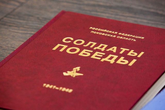 В Дно презентовали шестой том книги «Солдаты Победы»