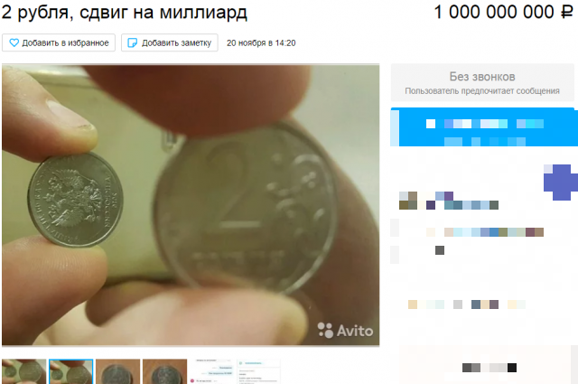 Нужно ли платить налог с продаж авито. Монетка за миллиард рублей. 2 Рубля за миллиард. Монета за миллиард рублей. Монет за 1 миллиард.