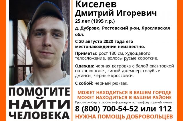 В Ростовском районе пропал 25-летний молодой человек