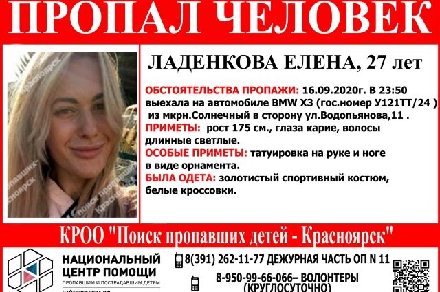 В Красноярске пропавшую женщину на BMW будут искать при помощи дронов