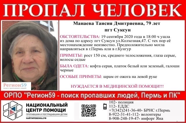 Могла уехать в Пермь или Кунгур: пропала пожилая женщина со шрамом на руке
