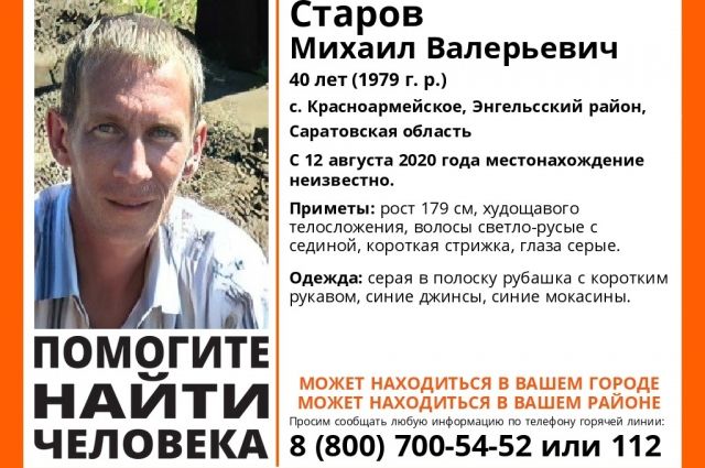 В Саратовской области ищут двух пропавших без вести