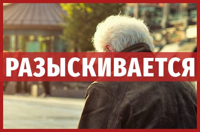 В Оренбурге разыскивают пожилого мужчину с потерей памяти
