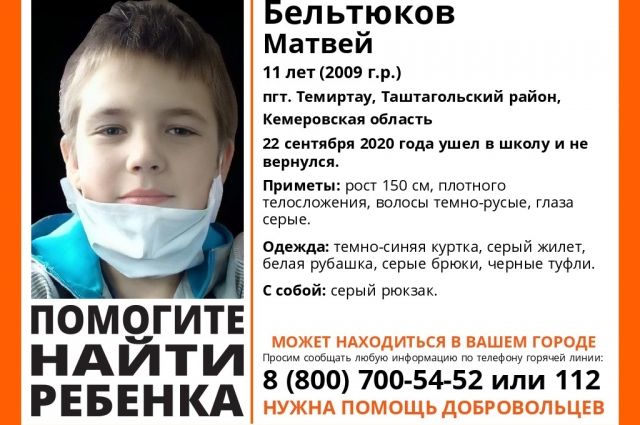 В Таштгольском районе пропал 11-летний школьник