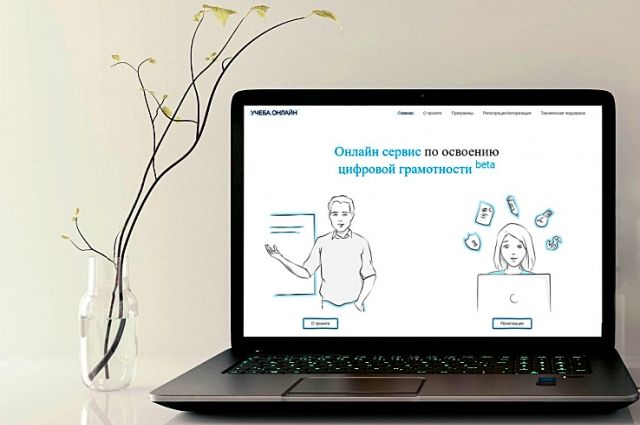 «Учёба.онлайн» доступна всем совершеннолетним россиянам с высшим или средним профессиональным образованием.