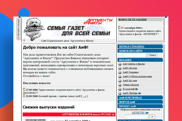 Сайт АиФ.ru отмечает двадцатилетие