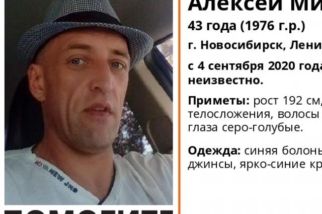 В Новосибирске пропал 43-летний высокий мужчина
