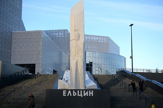 «Ельцин-Центр» в Екатеринбурге.