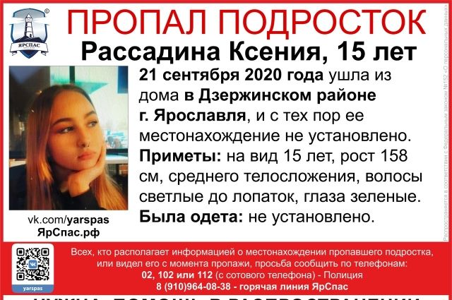 В Дзержинском районе Ярославля ищут 15-летнюю девочку