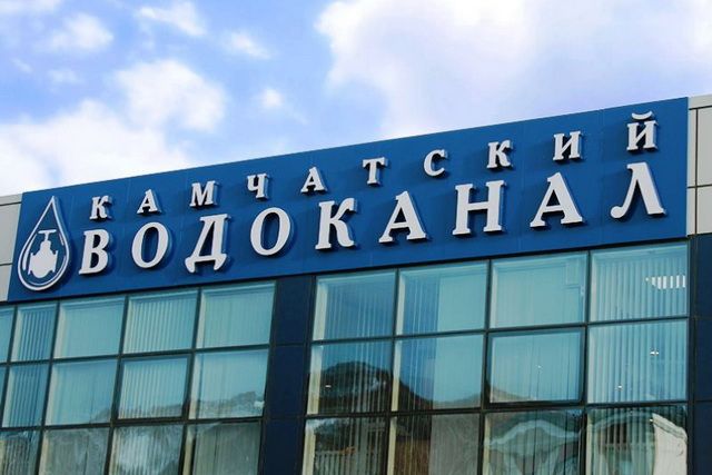 «Камчатский водоканал» оказался на грани банкротства за долг в 155 млн