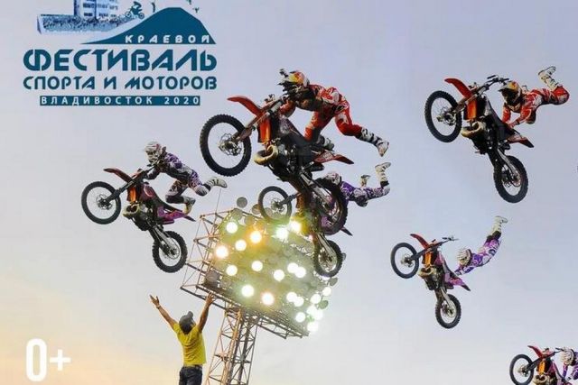 Фестиваль спорта и моторов «Владивосток 2020» пройдет на станции ЦСКА