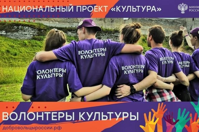 Владимирские «Волонтёры культуры» вошли в десятку лучших в РФ