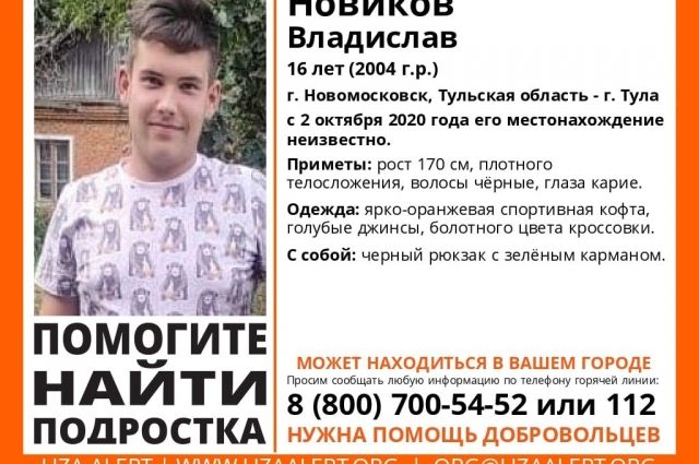 ​В Новомосковске пропал еще один подросток