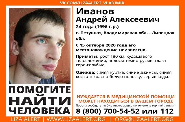 Во Владимирской области пропал 24-летний парень