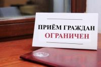 В Тюменской области несколько департаментов приостанавливают личный прием