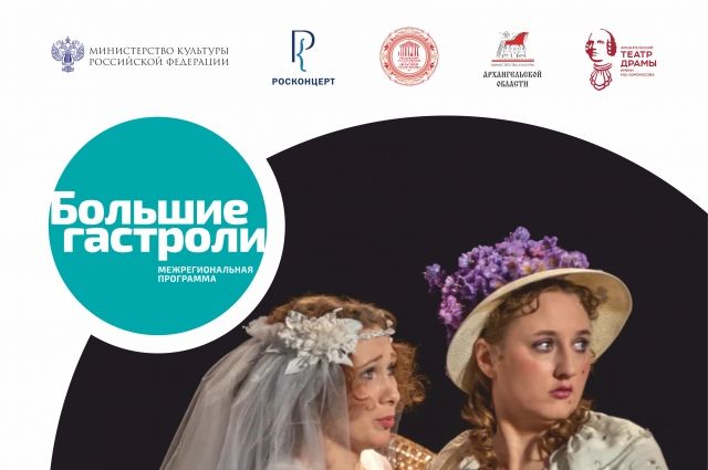 «Большие гастроли»: Рязанский театр покажет в «Архдраме» шесть спектаклей