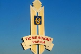 В администрации Тюменского района приостановлен личный прием