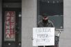 Мужчина с плакатом перед зданием Московского городского суда перед началом заседания.